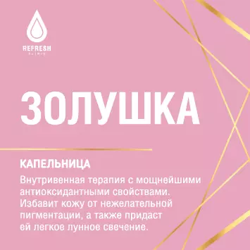 Золушка