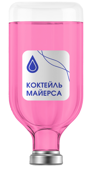 Коктейль Майерса