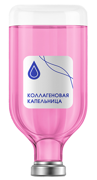 Коллагеновая капельница